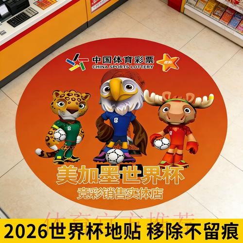 中国体育彩票推动2026年世界杯经济增长
